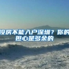 留学生落“沪”新规12月正式执行了，为何大家对户口这么执着？