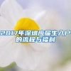 2022年上海居住证120积分申请失败，当心直接影响孩子中高考