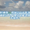 沪苏浙皖四地警方“一把手”碰头，签订十项合作，跨省办户口不用跑了