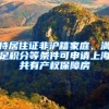 在上海怎么自己交社保？