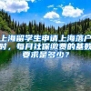 在深圳的这几类人最好去入深户，拿个深圳户口