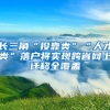 2020大学生就业多魔幻？上海交大博士生输给了本科生！理由太扎心