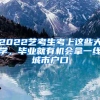 调档案是办理居住证积分、居转户非常重要的一个环节！你的档案在哪里？
