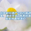 没有工作也能买社保，用“ｉ深圳”APP即可办理