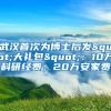 户籍优先！深圳数一数二的公民办小学录取总分析！租房也能进