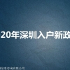 常见20条落户被拒绝的风险「避坑使用」