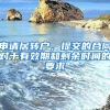 深圳保留车牌要社保吗？