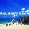 扎进山姆中国大本营，将落户深圳！Costco联手星河22.32亿摘地，仓储式会员模式竞争进入新阶段？