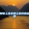 在深圳结婚登记，如非深户最好办一个居住证