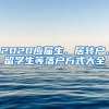 “研究生”和“本科”的差别，差的不是一星半点，希望你没选错