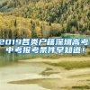 《上海市居住证》积分申请，基本流程在这里