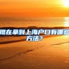 深圳中考深实验高中园最低录取深户345分，靠后的原因是什么？