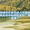 3000元可代办港澳台居民居住证？假的