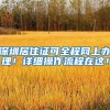VH留学｜2021上海留学落户政策今日起正式实施，新政解读