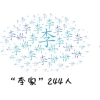 老罗进军主播培训！2021深圳入户就选择核准入户！