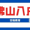 2021年深圳在职人才学历入户详细流程（本科招调）