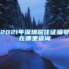 毕业即失业，现在大学生就业究竟有多难？