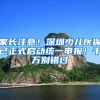 2020年入深户注意啦！深圳集体户也分好几种