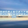 21年前，上海阿婆养大的黑人弃婴：英语不好，上海户口分到一套房