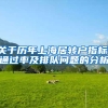 为什么深圳户籍人口这么少呢？