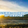 积分落户，你的学历能为你加几分？