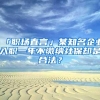 研究生毕业拿电子版学位证，上海交大全转阴仍核酸检测，先解就业落户证明需求