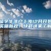 华东理工大学中德先进材料联合研究中心 2019年博士后招聘启事