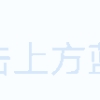 【留学落户】上海放大招！世界TOP50名校毕业，可直接落户！