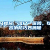 大城市落户政策大变化！