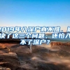 深圳大学生创业补贴申请及深圳市大学生创业补贴申请条件