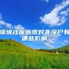 深圳在职人才引进入户，中专学历已申请成功，什么时候出指标卡？