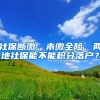 上海居住证过期怎么办？怎样才能自动续签？