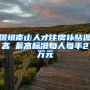 留学生的春天来了，国企扩招，入职即得北京户口