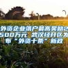 值不值得入户深圳，深户有什么好处呢？
