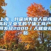 个人缴社保和单位缴社保区别在哪里？断缴对个人生活有哪些影响？