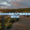 天津人才引进之六：【留学海归】落户天津指南（2018更新版）
