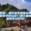 上海应届毕业生申请评分落户，需要符合哪些基本申请条件？