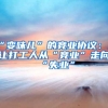 2020年度最新上海居转户政策解读！