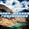 海滨留学：留学生回国落户政策及相关利好政策
