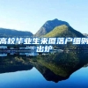 春光花语（北漂家庭转战上海落户后，孩子的习作）