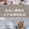 上海户口和深圳户口 哪个更好？