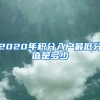 青岛人才引进落户政策详解