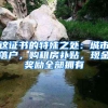 积分入户网上递交资料，你的材料准备齐了吗？