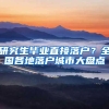 2022年落户深圳难不难？低学历者：我太难了