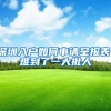 应届毕业生落户北京，需要准备好哪些材料（建议收藏）
