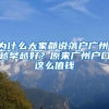 各地引进海外人才都有哪些“高招”（上）