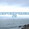 长三角区域首次申领居民身份证可以“跨省通办”啦！(附办理说明)
