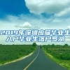 滨海新区拟出台户籍制度实施细则（试行）