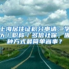 初中级经济师均可用于深圳积分入户