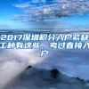 积分申请读书学位，深户和非深户区别大吗？